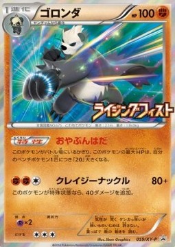 Pangoro XY Promos #059