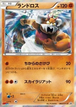 Landorus XY Promos #