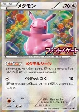 Ditto XY Promos #077