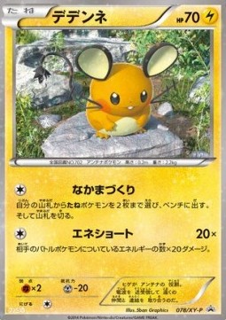 Dedenne XY Promos #6