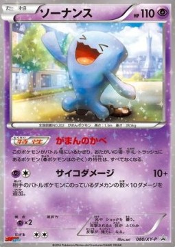 Wobbuffet XY Promos #080