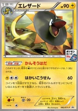 Heliolisk XY Promos #082