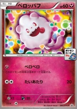 Swirlix XY Promos #