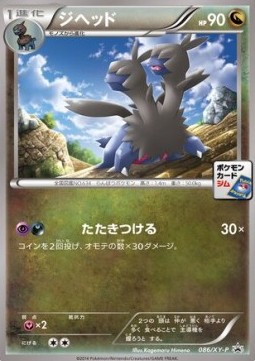 Zweilous XY Promos #