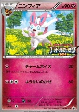 Sylveon XY Promos #091