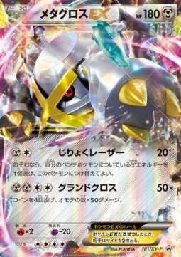 Metagross EX XY Promos #