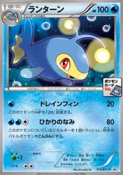 Lanturn XY Promos #