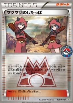 Team Magma Grunt XY Promos #