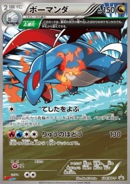 Salamence XY Promos #