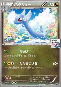 Dragonair XY Promos #