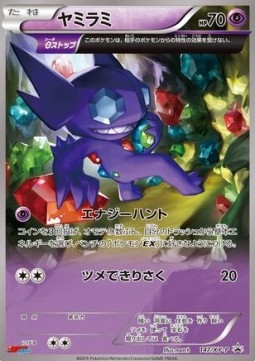 Sableye XY Promos #