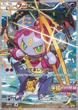 Hoopa XY Promos #1