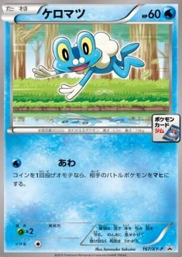 Froakie XY Promos #3