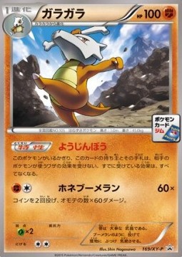 Marowak XY Promos #169