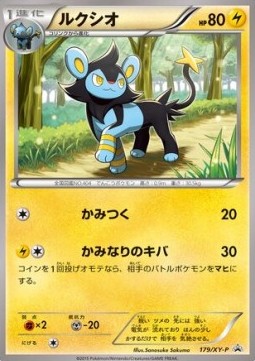 Luxio XY Promos #