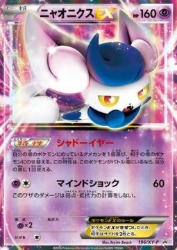 Meowstic EX XY Promos #196