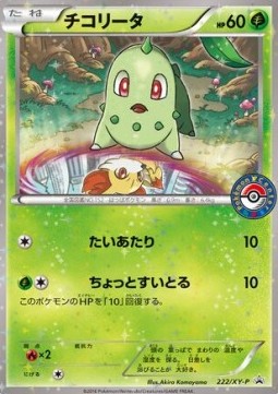 Chikorita XY Promos #