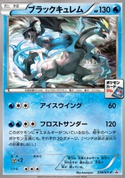 Black Kyurem XY Promos #