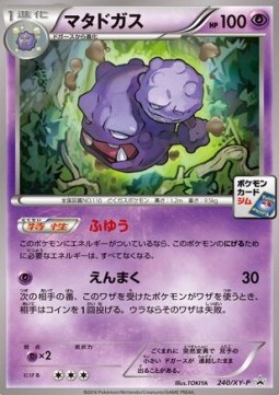 Weezing XY Promos #240