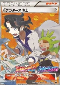 Professor Sycamore XY Promos #2