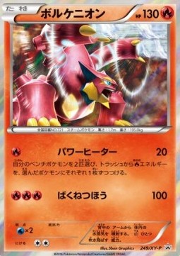 Volcanion XY Promos #249