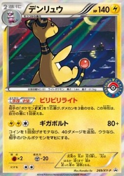 Ampharos XY Promos #269