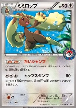 Lopunny XY Promos #273