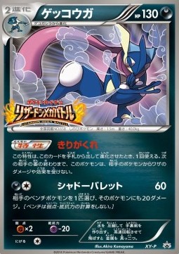 Greninja XY Promos #