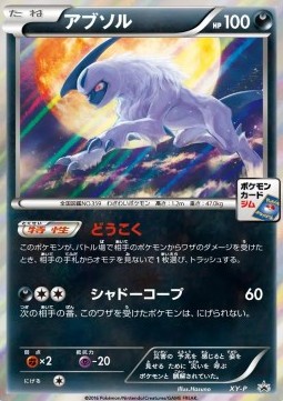 Absol XY Promos #