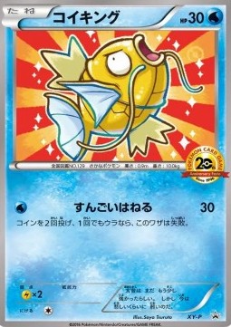 Magikarp XY Promos #