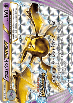 Crobat BREAK XY Promos #