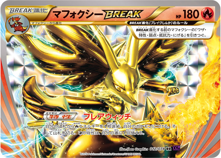Delphox BREAK Awakening Psychic King #12