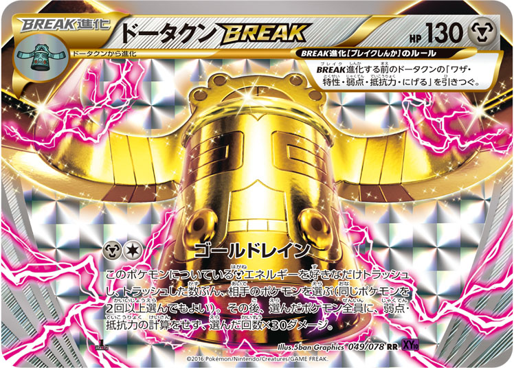 Bronzong BREAK Awakening Psychic King #49