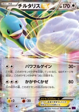 Altaria EX - Awakening Psychic King #1