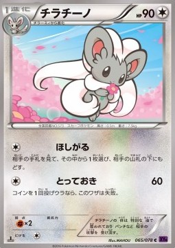 Cinccino - Awakening Psychic King #65