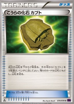 Dome Fossil Kabuto Awakening Psychic King #70