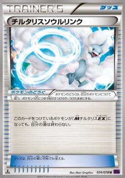 Altaria Spirit Link Awakening Psychic King #74