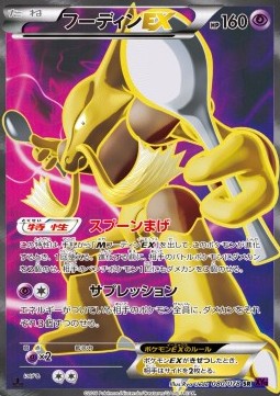 Alakazam EX - Awakening Psychic King #80