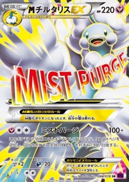 MAltaria EX Awakening Psychic King #2