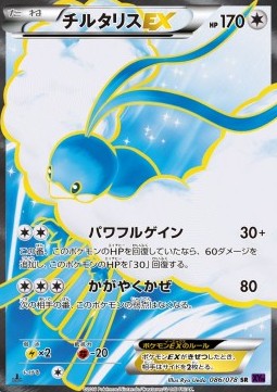 Altaria EX - Awakening Psychic King #2