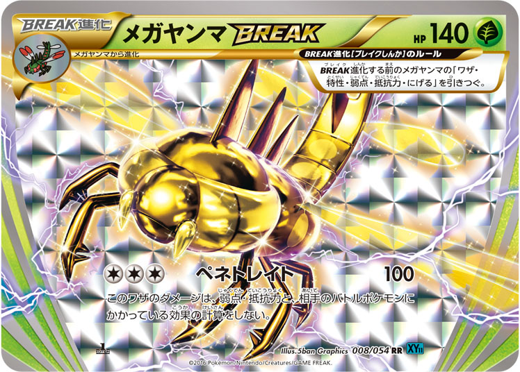 Yanmega BREAK Cruel Traitor #8