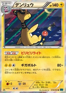 Ampharos - Cruel Traitor #19