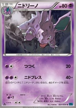 Nidorino - Cruel Traitor #21