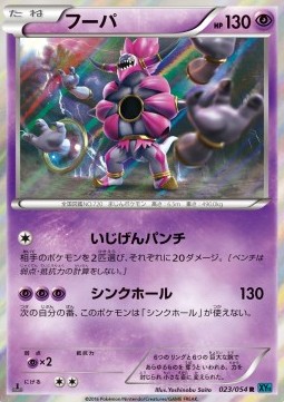 Hoopa - Cruel Traitor #23