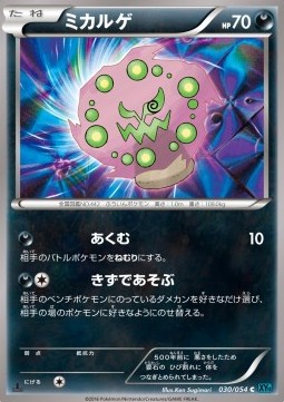 Spiritomb - Cruel Traitor #30