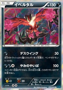 Yveltal - Cruel Traitor #33