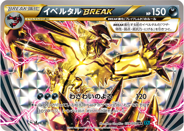 Yveltal BREAK Cruel Traitor #34