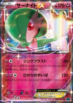 Gardevoir EX Cruel Traitor #1