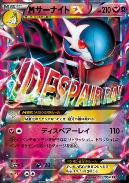 MGardevoir EX - Cruel Traitor #1
