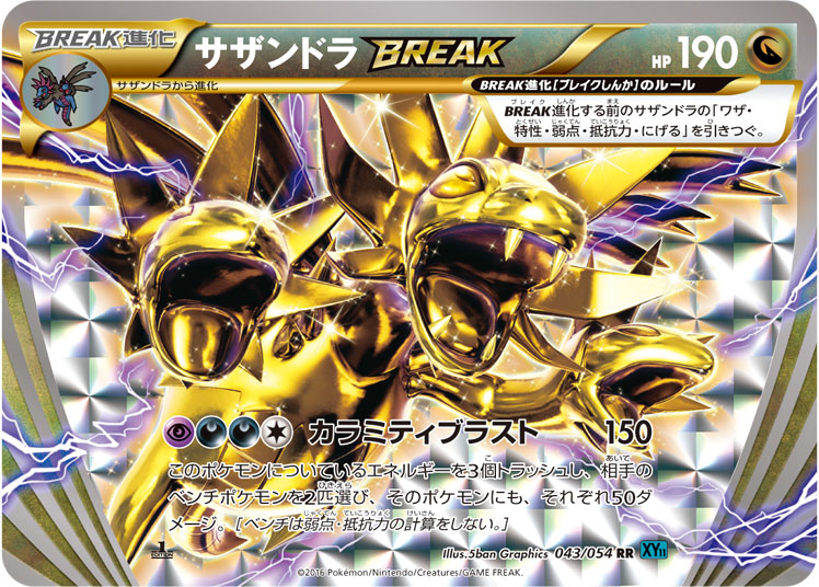 Hydreigon BREAK Cruel Traitor #43